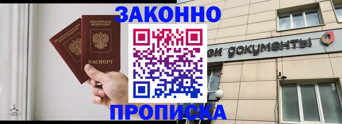прописка в Лангепасе